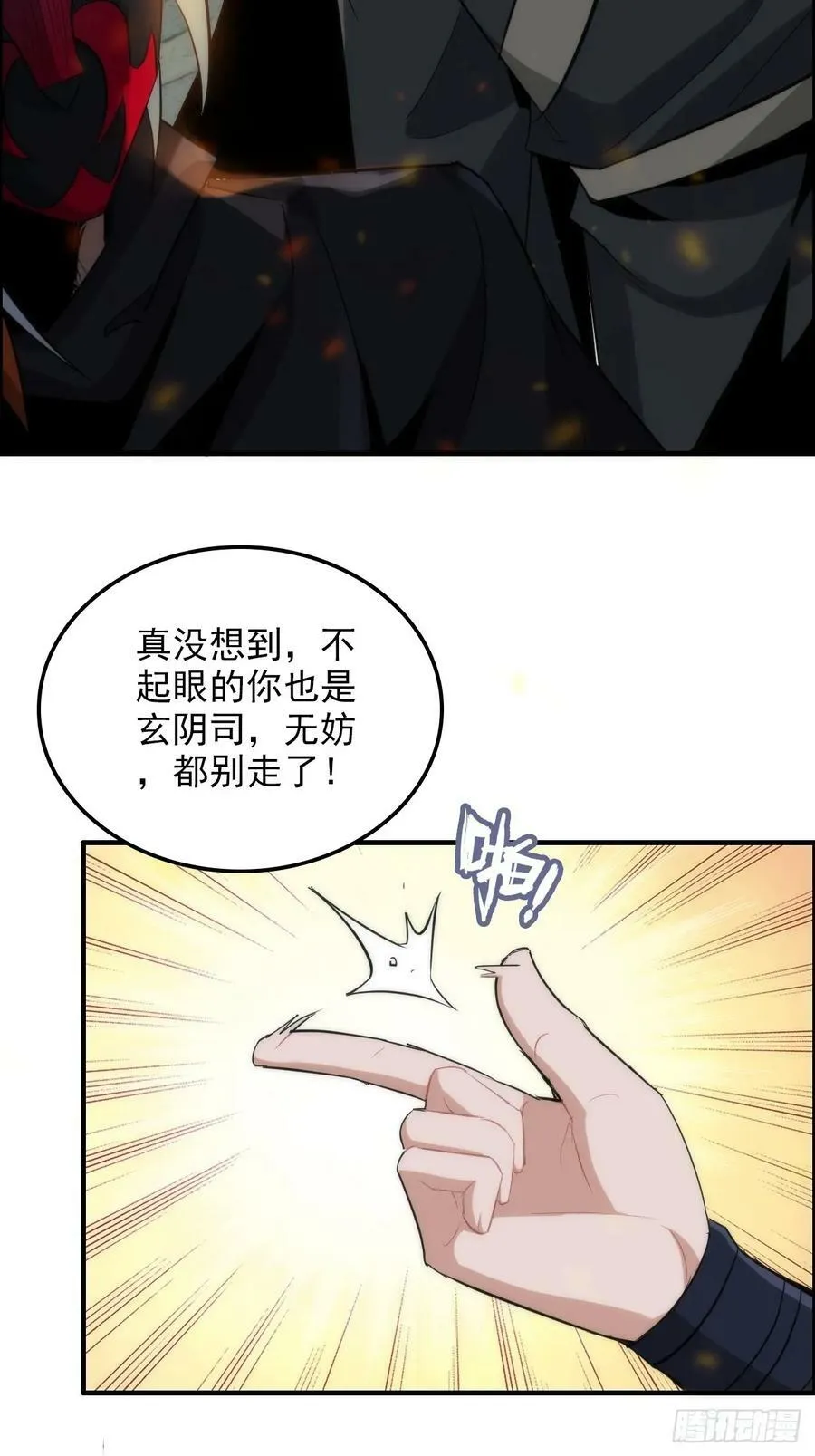 49话 喵的，捅狐狸窝了 第11页