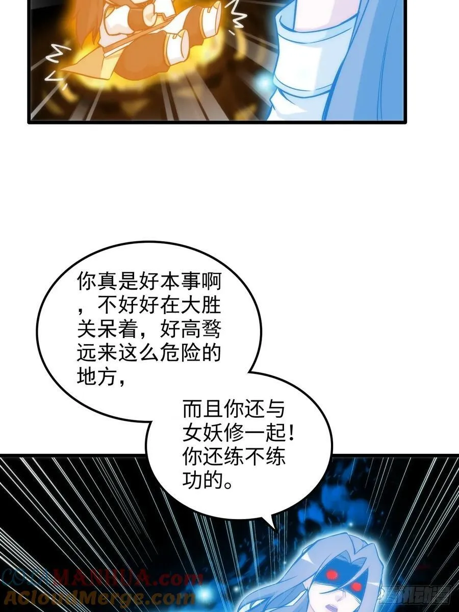 53话 我在凌霄剑宗等你 第19页