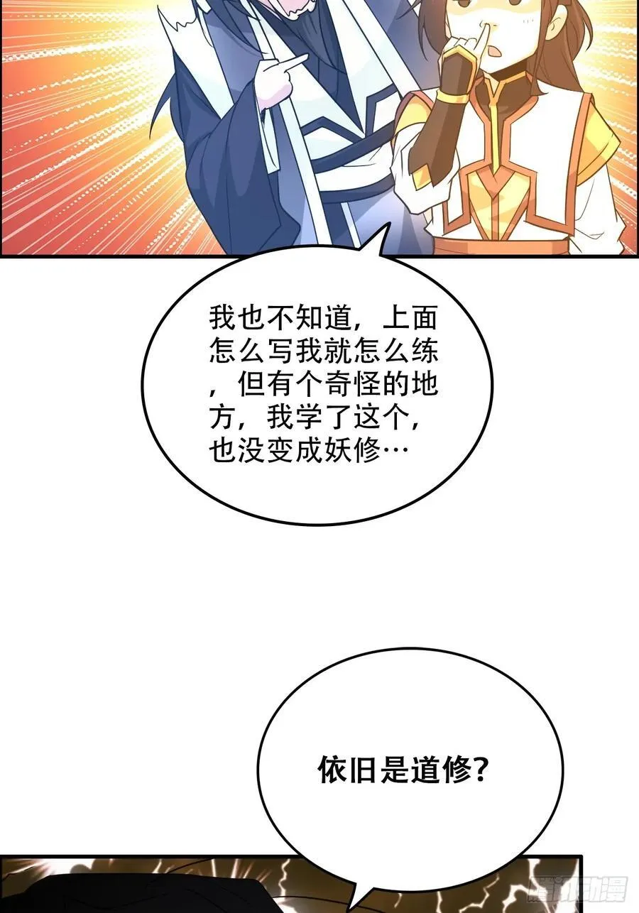 65话 大荒衍妖秘录，化妖！ 第54页