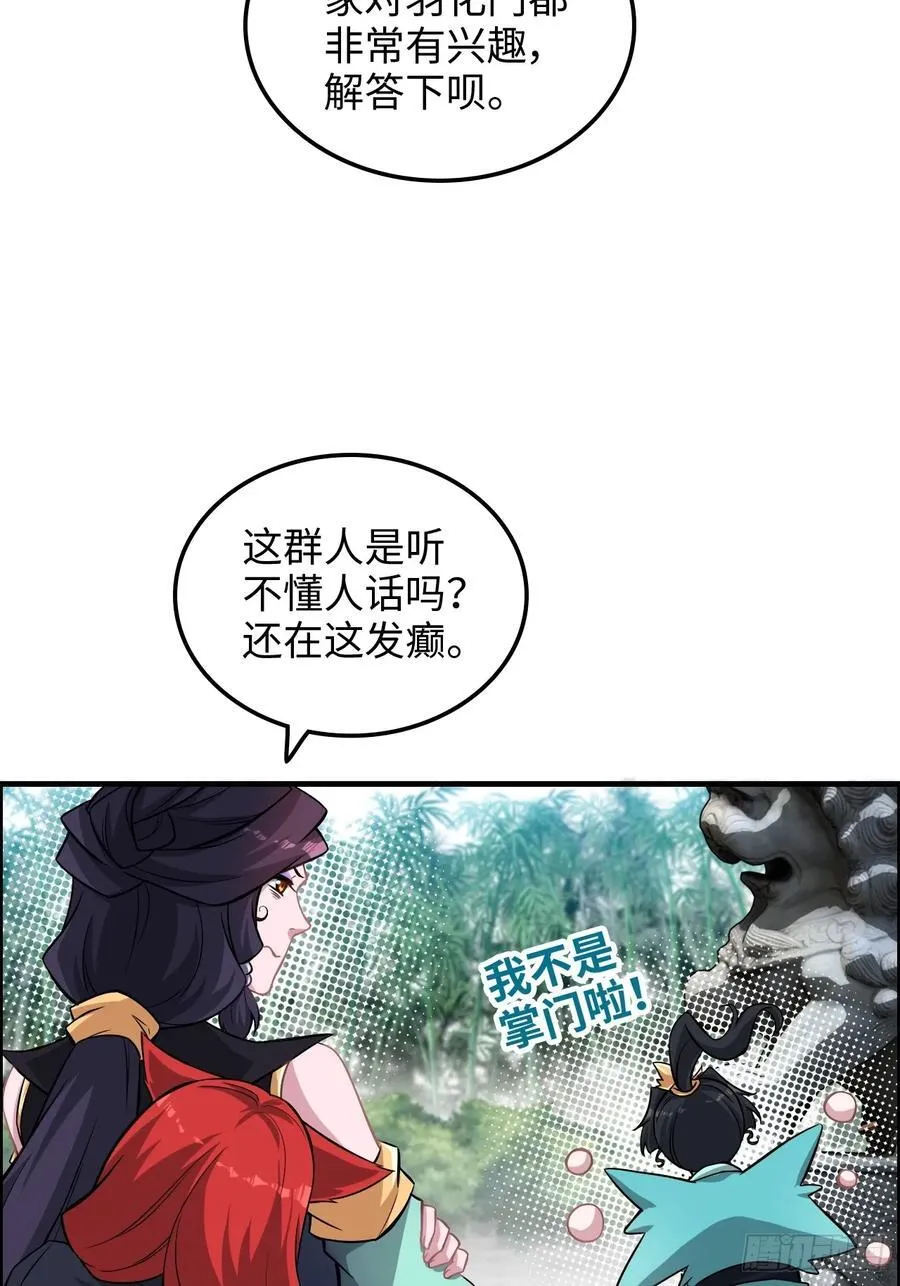 68话 羽化门，不收垃圾 第20页