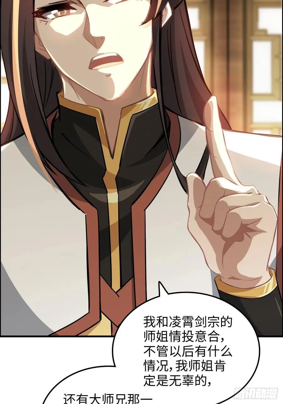 77话 斛郬被抓！狐三来抄家！ 第72页