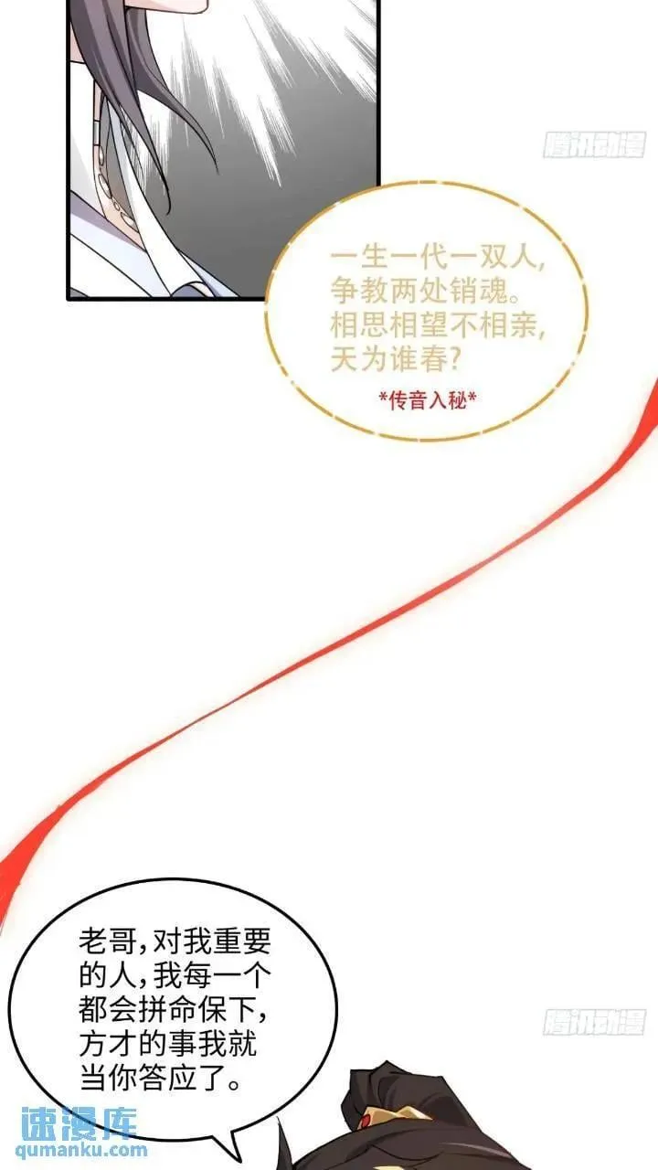78话 师姐，我不会让你离开 第24页