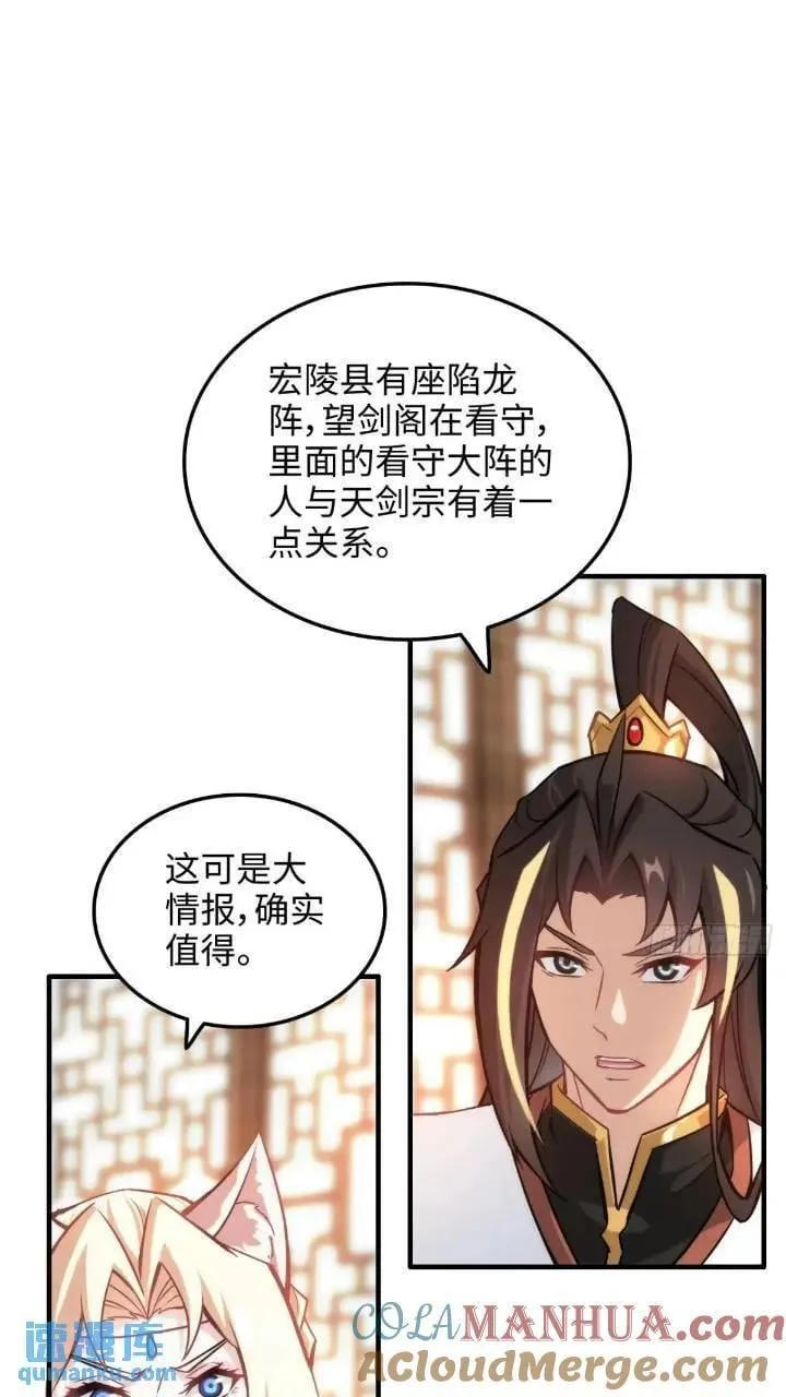78话 师姐，我不会让你离开 第28页