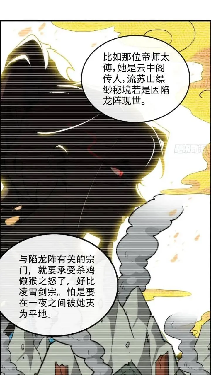 78话 师姐，我不会让你离开 第36页
