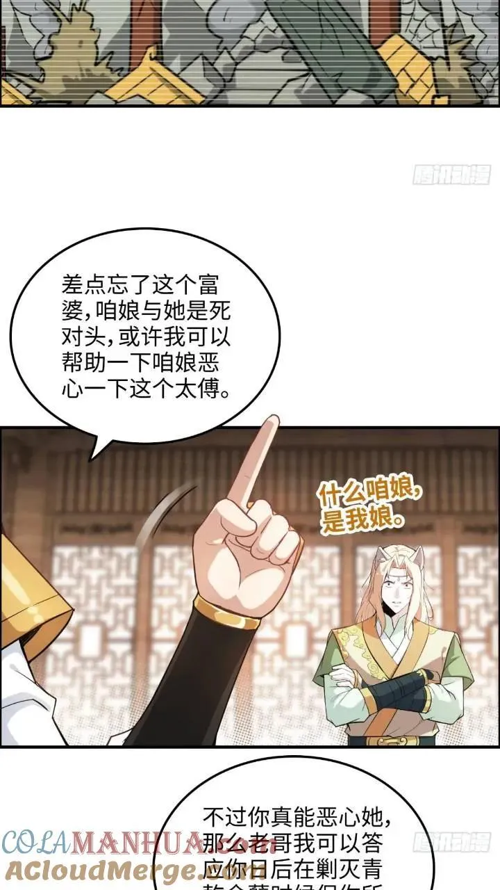 78话 师姐，我不会让你离开 第37页