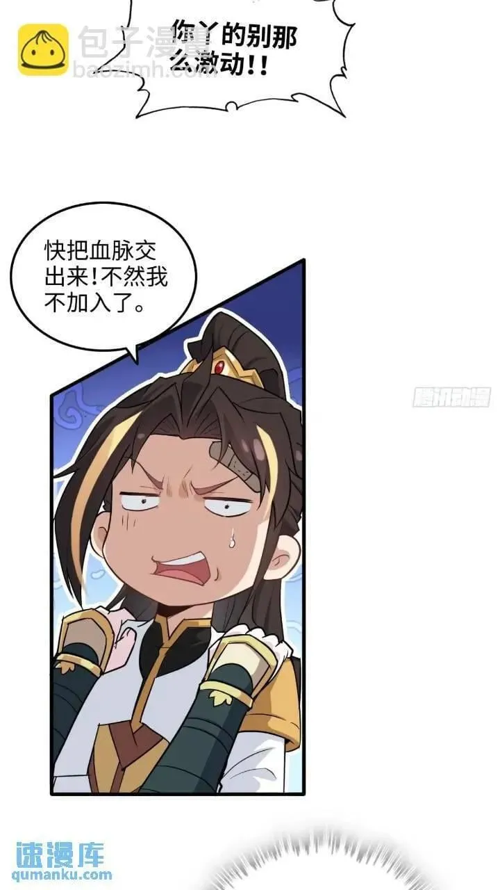78话 师姐，我不会让你离开 第42页