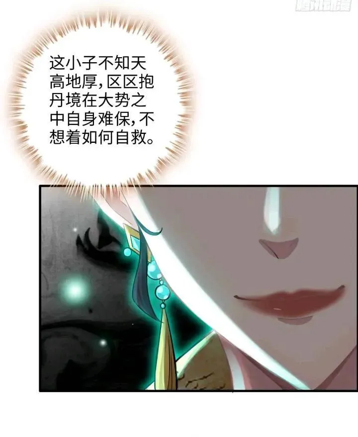 79话 认亲成功，狐二我的娘！ 第33页