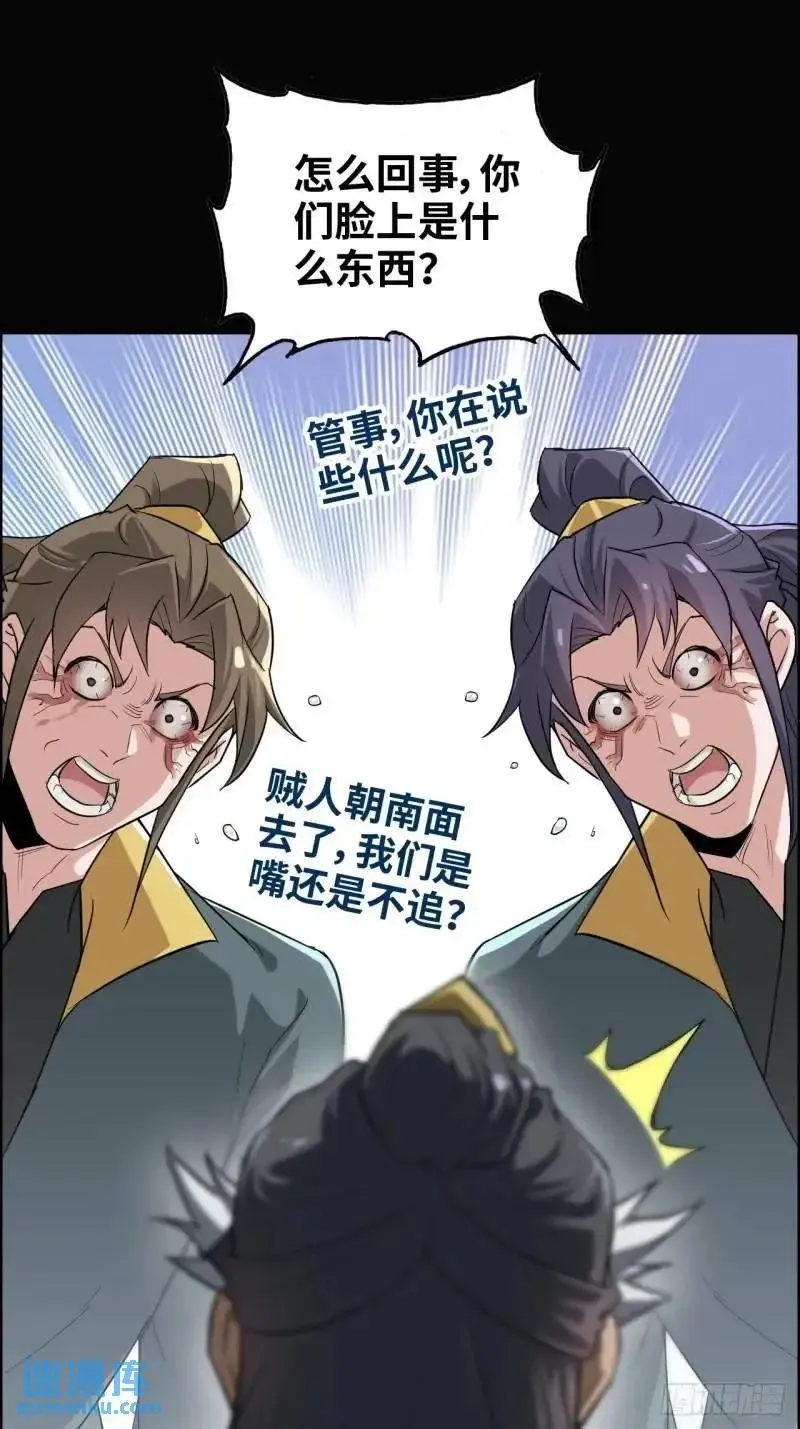 87话 真相逼近 第33页
