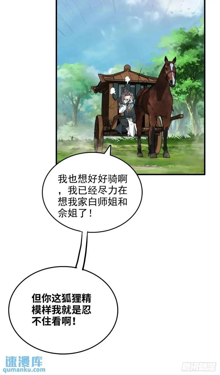 103话 修为与心境的关系 第12页