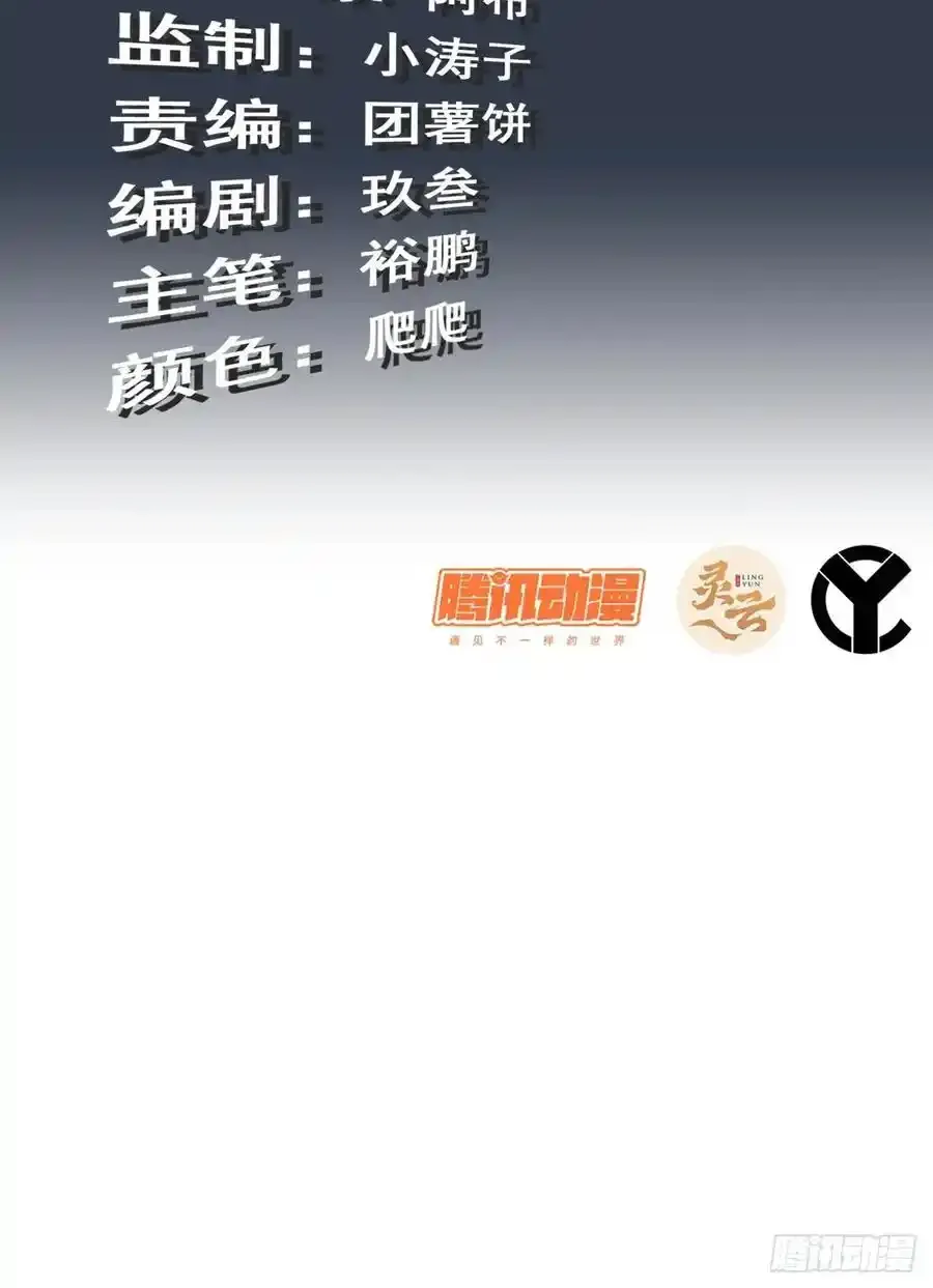 111话 不朽九剑的碰撞 第3页