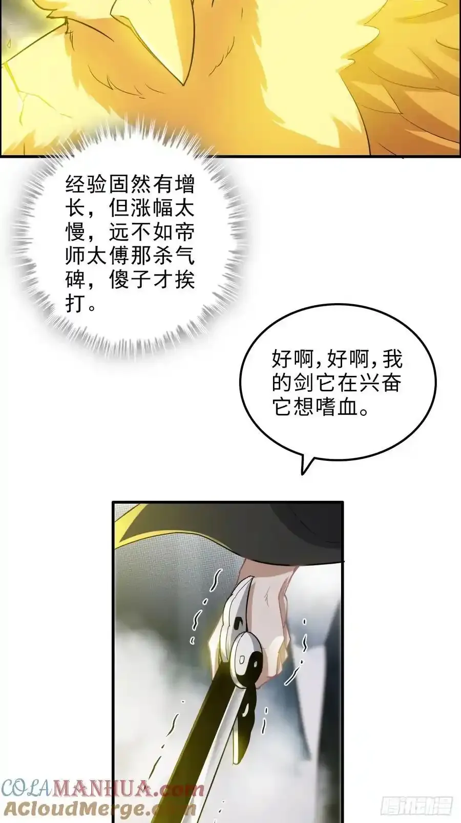 111话 不朽九剑的碰撞 第19页