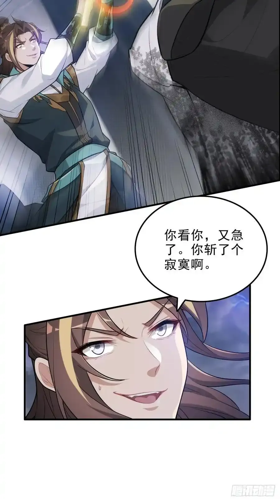111话 不朽九剑的碰撞 第33页