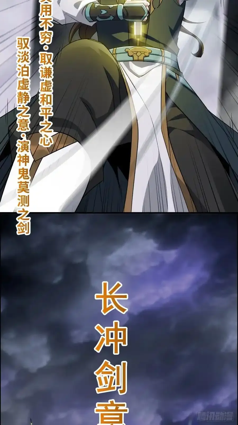 111话 不朽九剑的碰撞 第41页