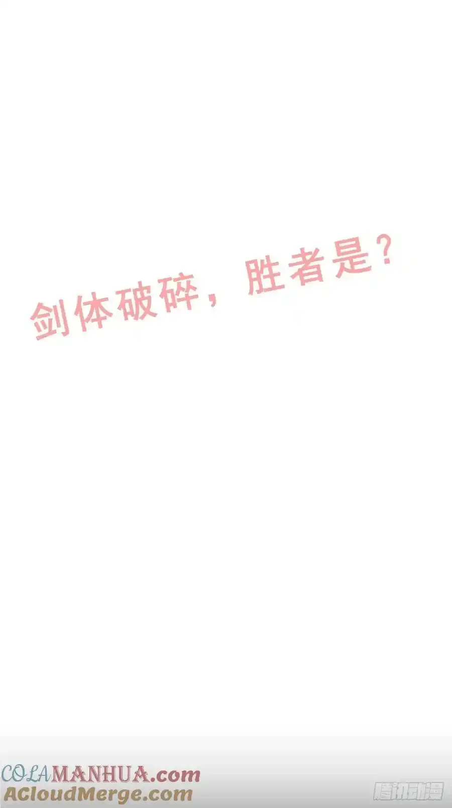 111话 不朽九剑的碰撞 第52页