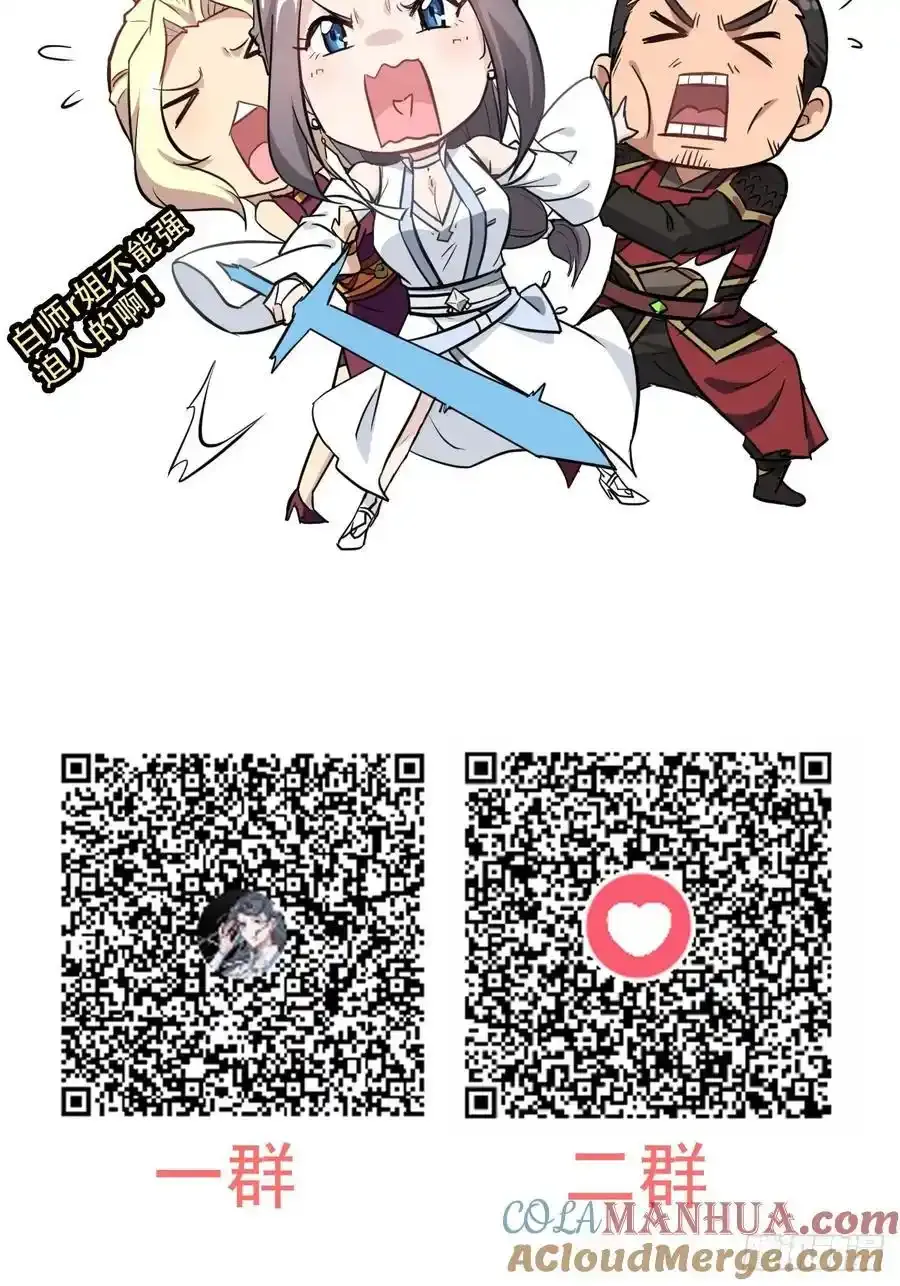 111话 不朽九剑的碰撞 第55页