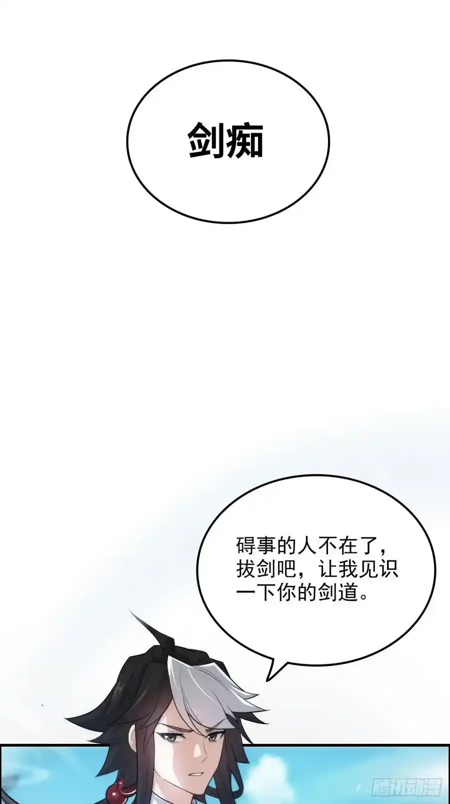 110话 不谈输赢，只决生死 第8页