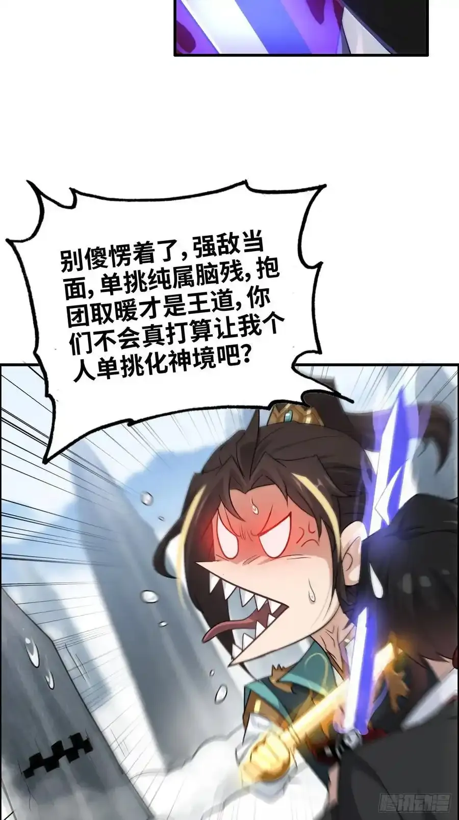 110话 不谈输赢，只决生死 第24页
