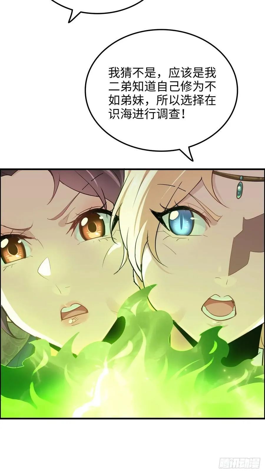 116话 神魂双修，白锦的记忆 第30页