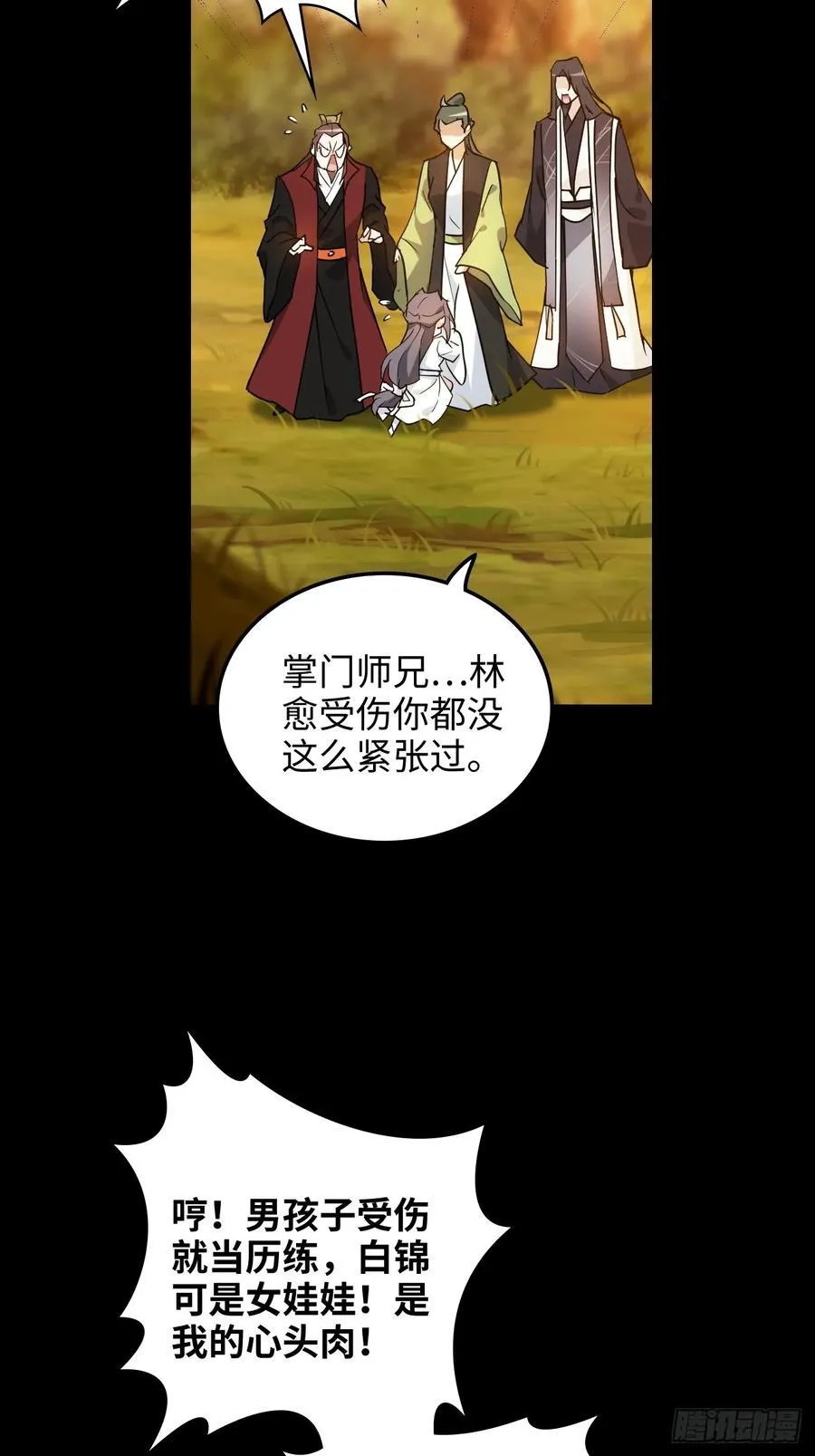 116话 神魂双修，白锦的记忆 第56页