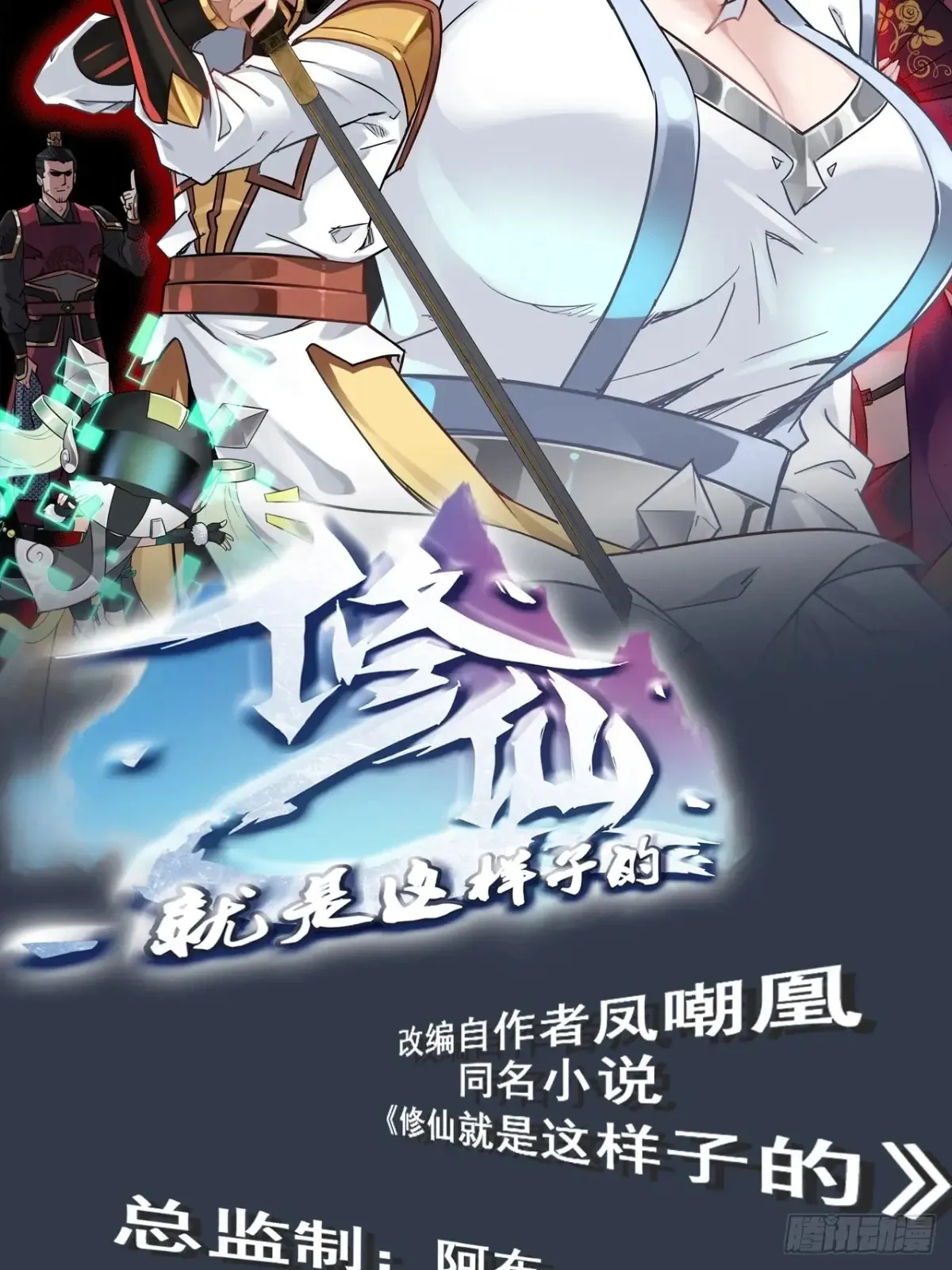 141话 万物皆有其道 第2页
