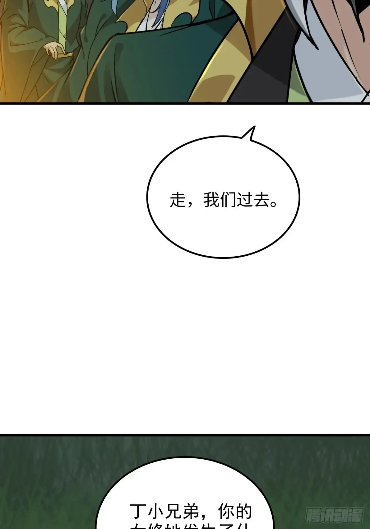 147话 道 第6页