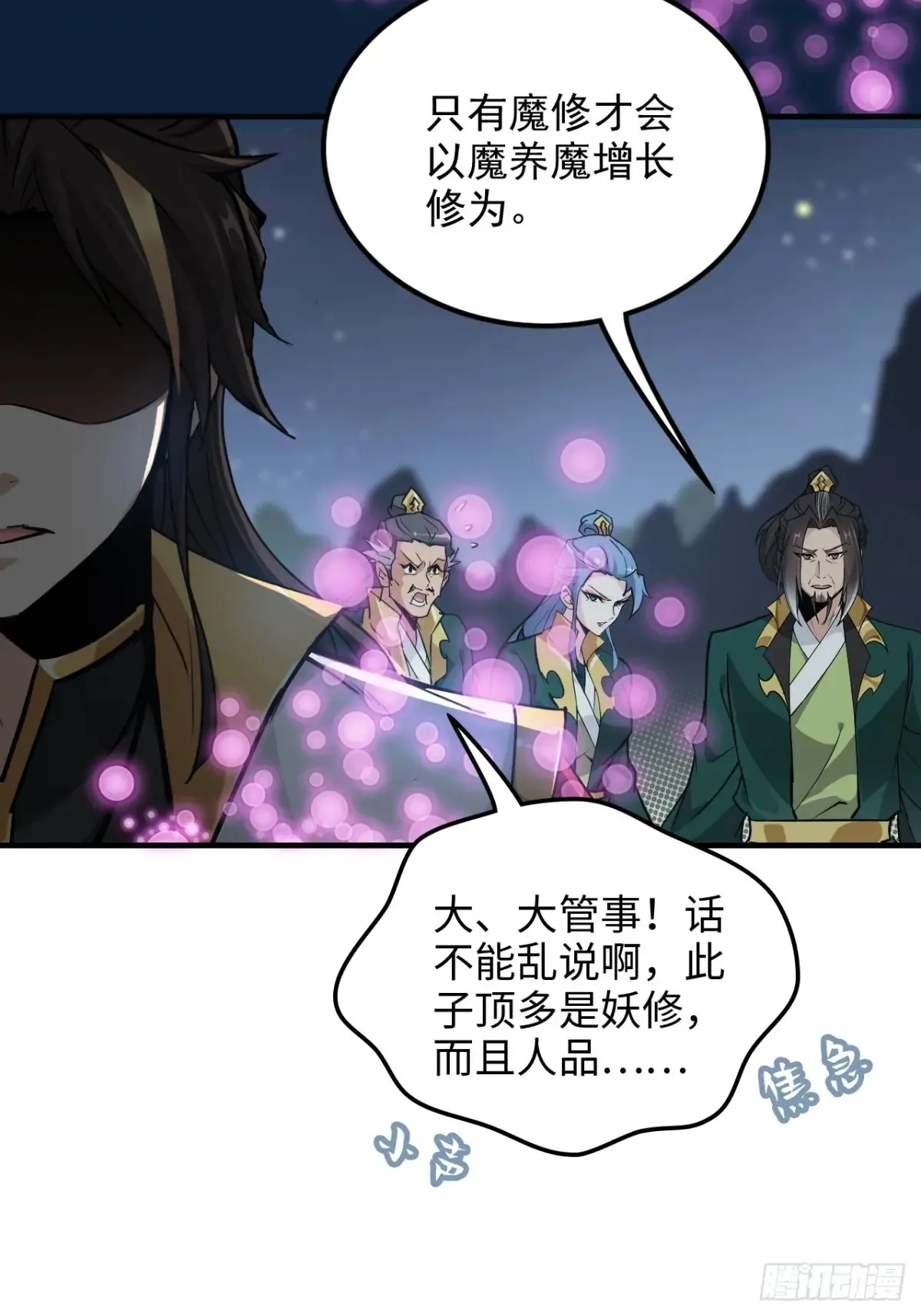 147话 道 第12页