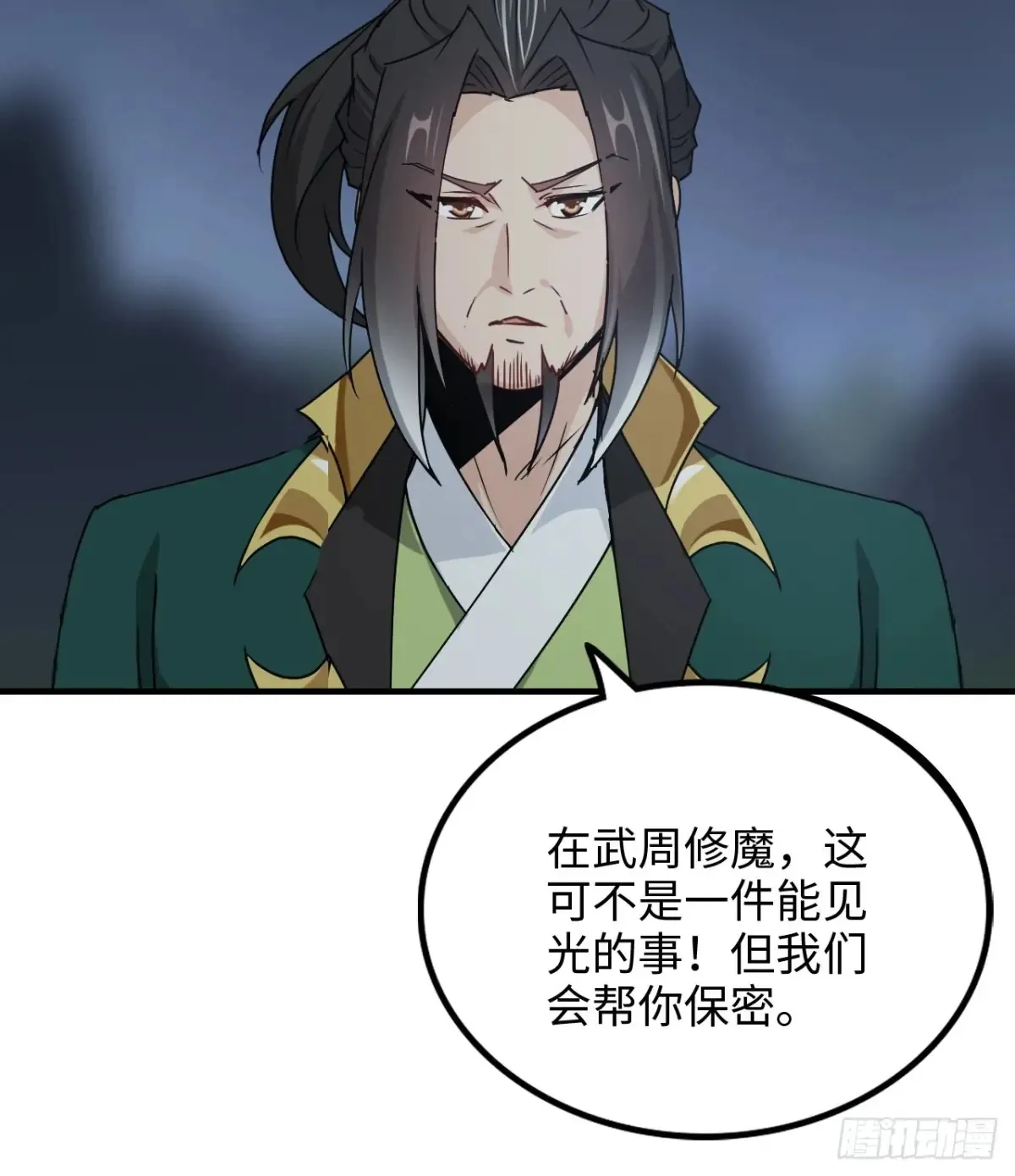 147话 道 第15页