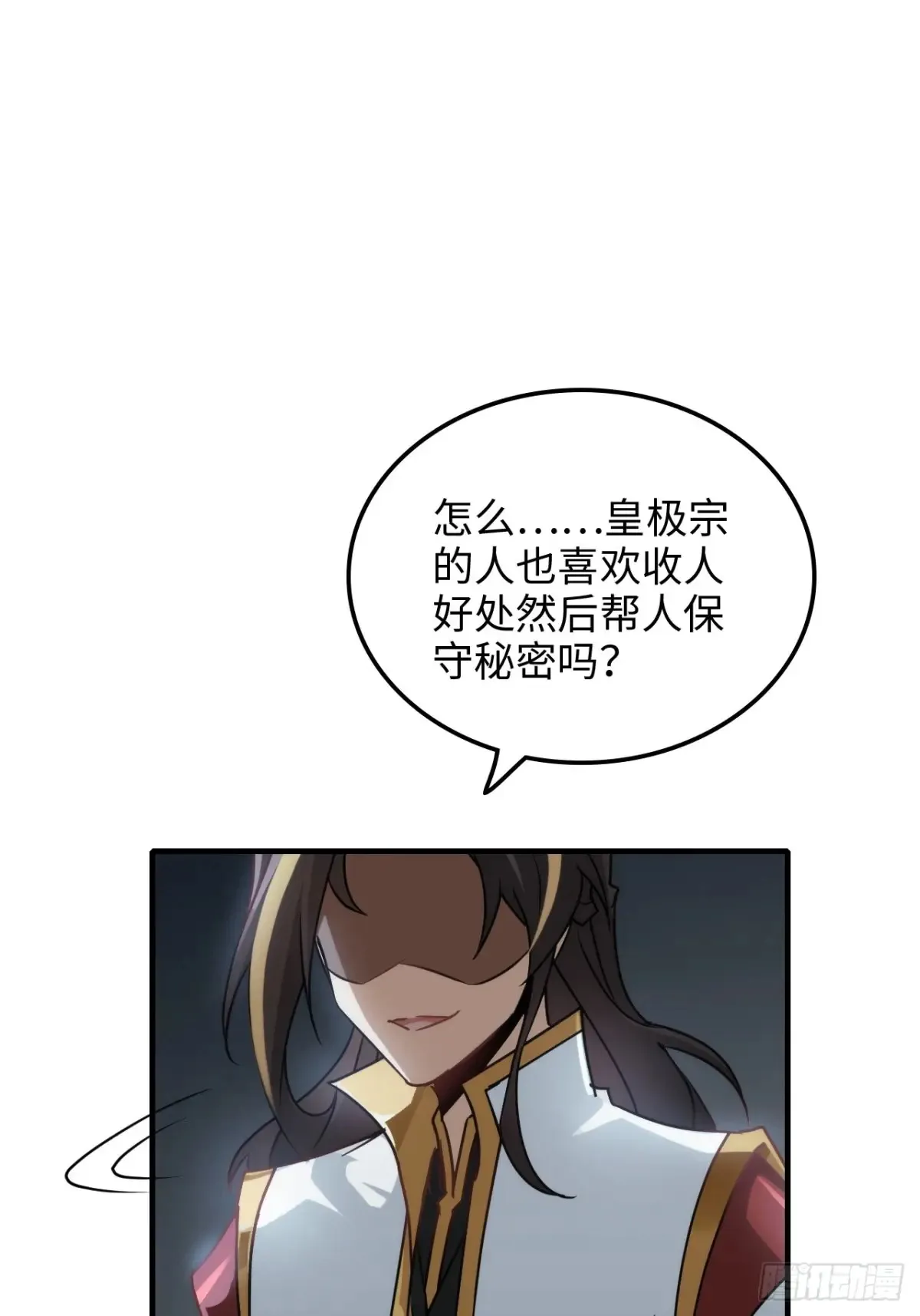 147话 道 第16页