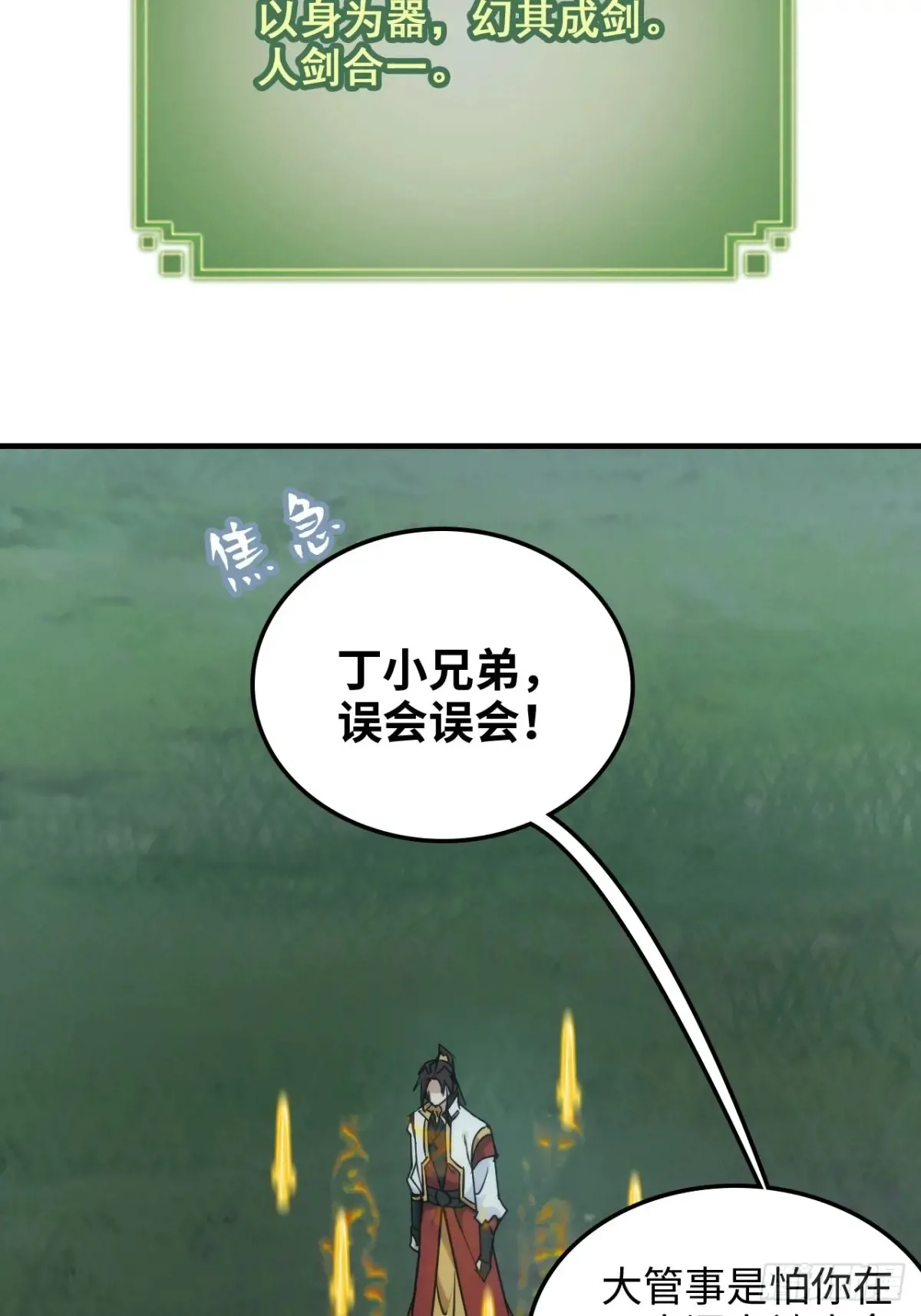147话 道 第19页