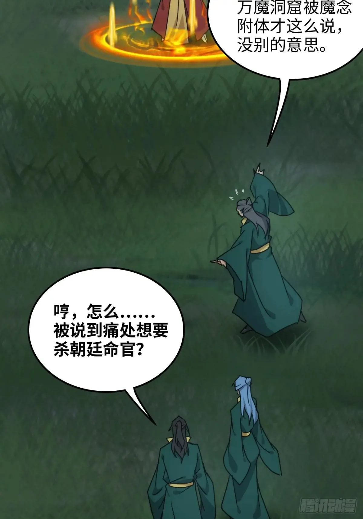 147话 道 第20页