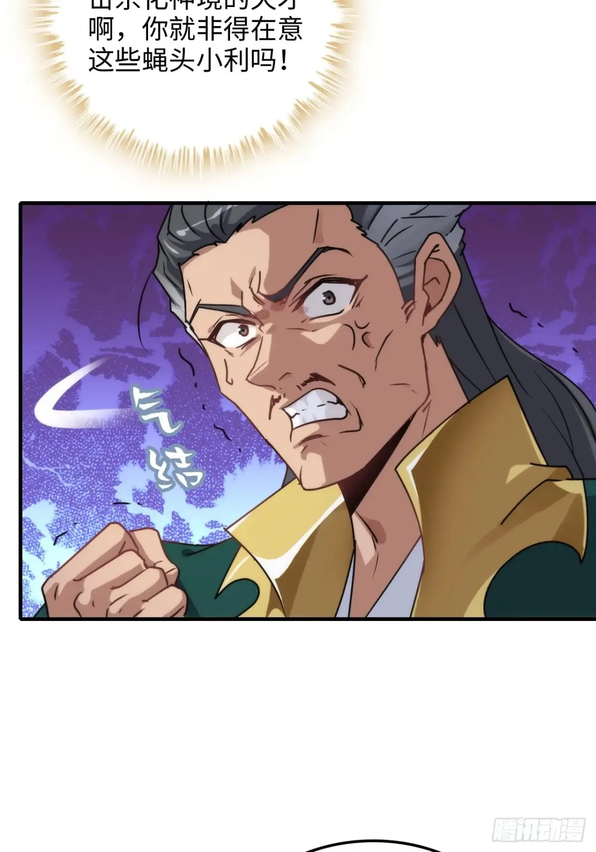 147话 道 第22页