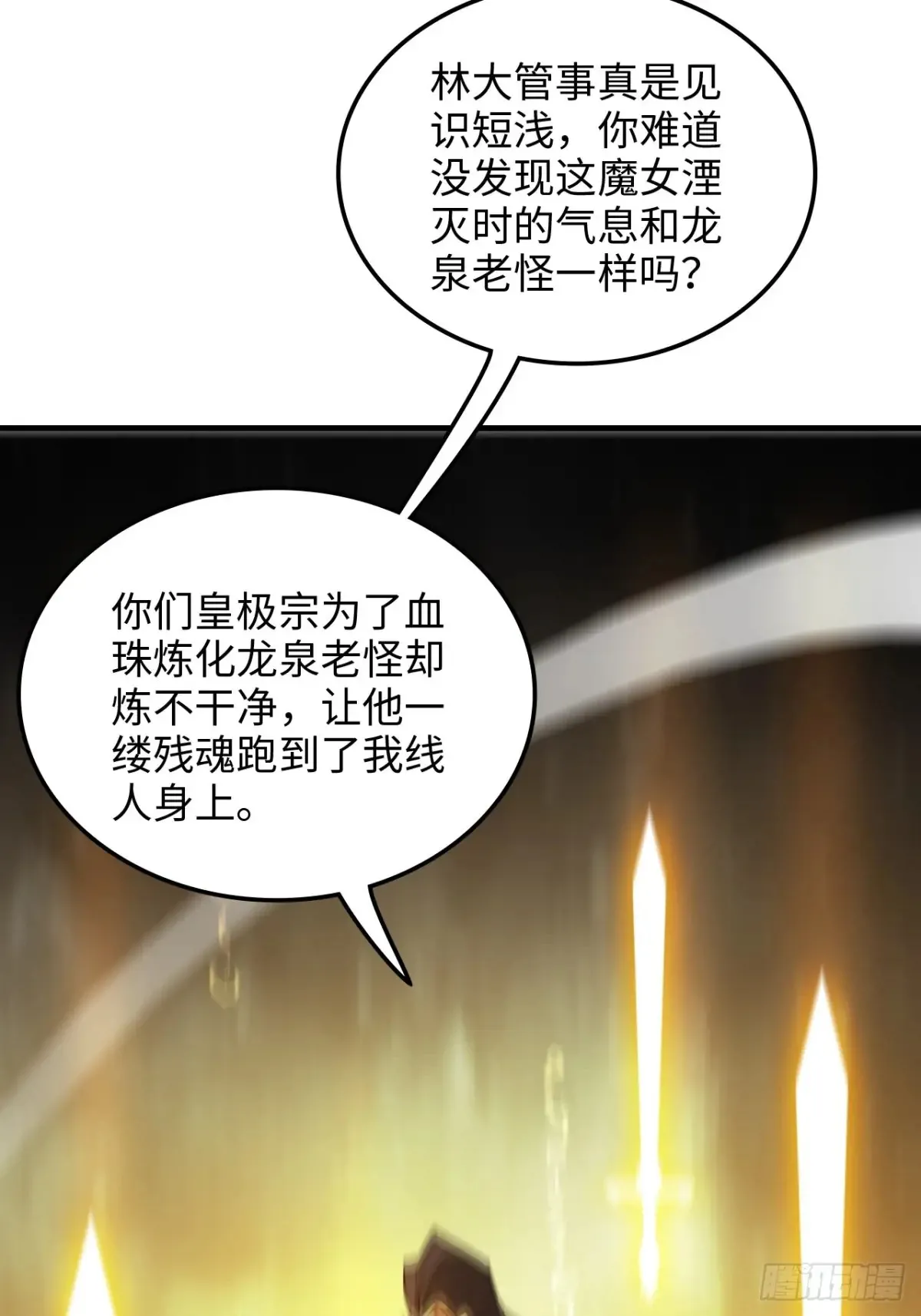 147话 道 第23页