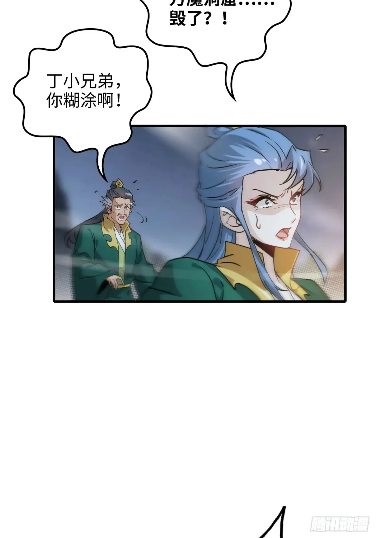 147话 道 第31页