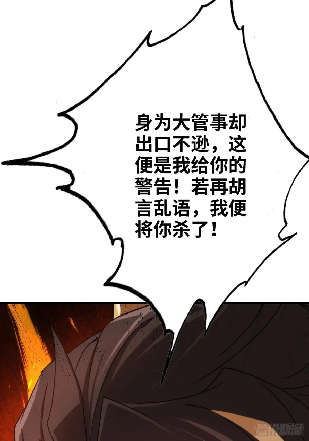 147话 道 第32页