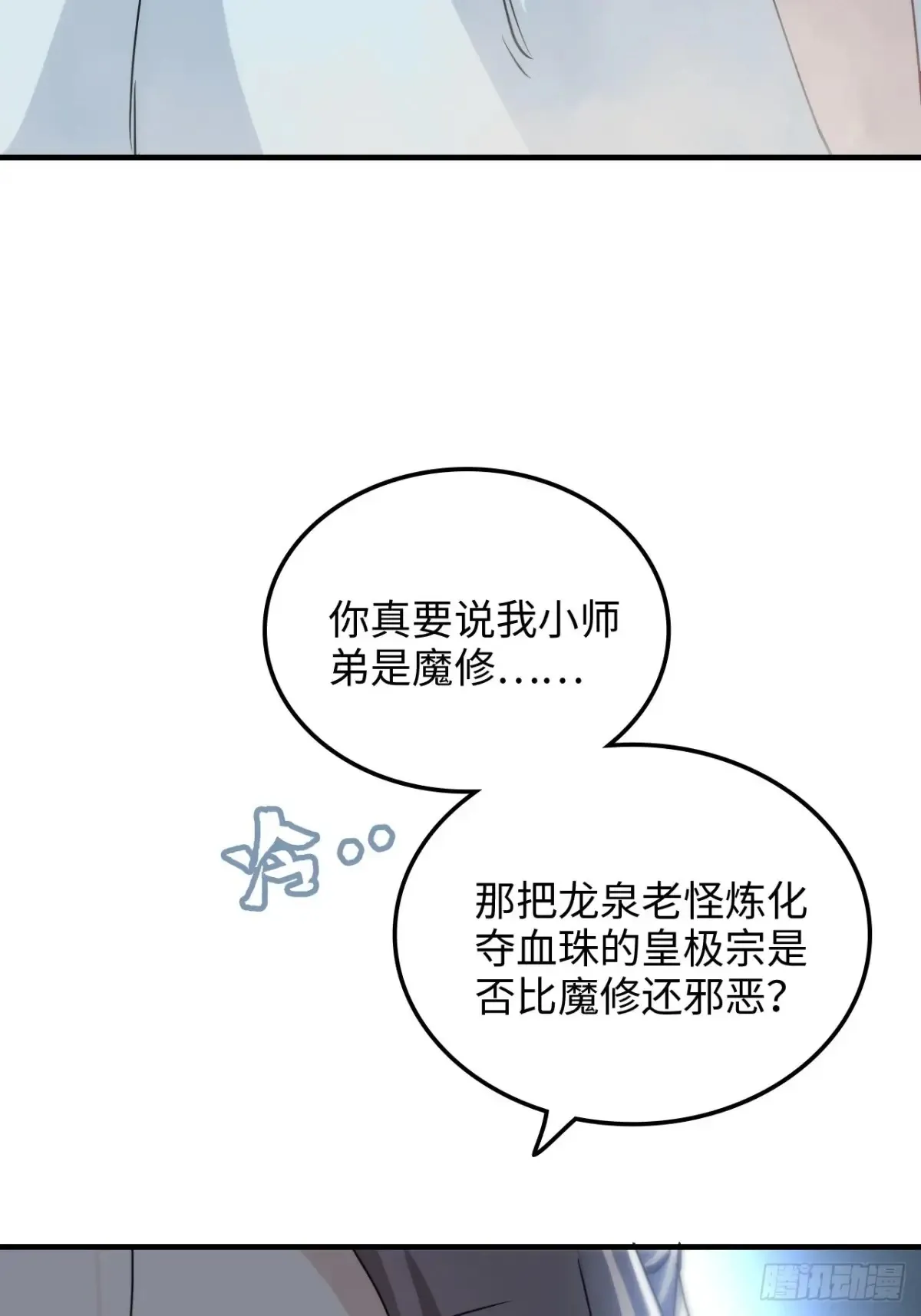 147话 道 第45页