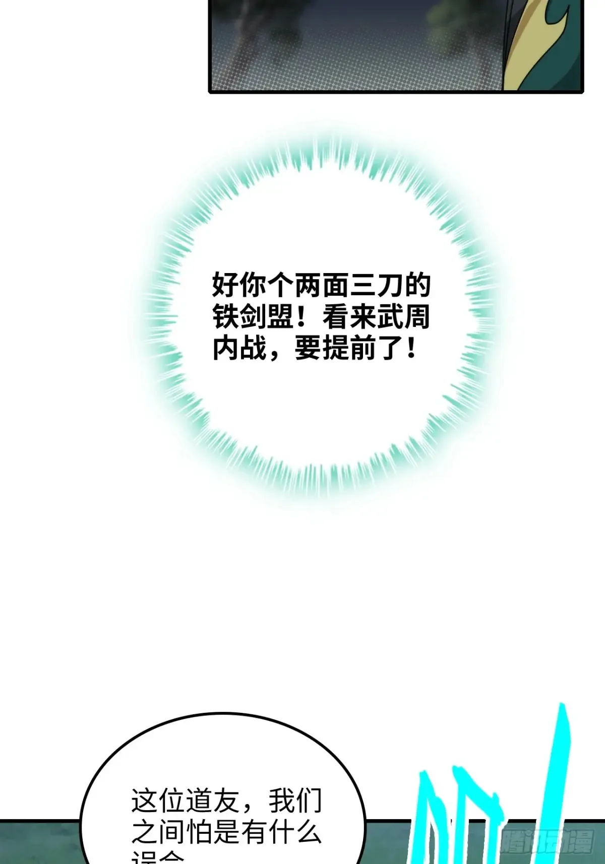 147话 道 第48页