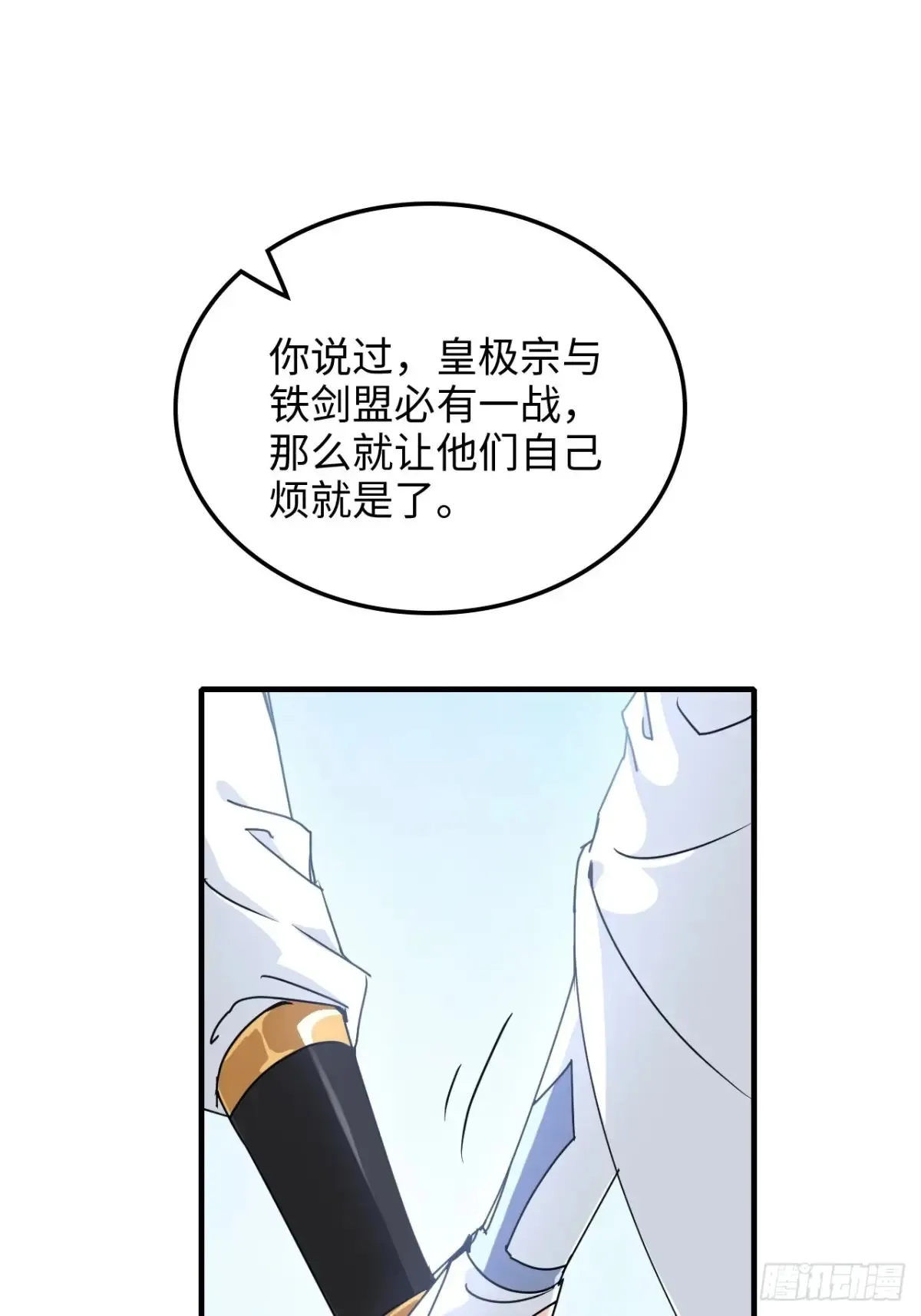 147话 道 第65页