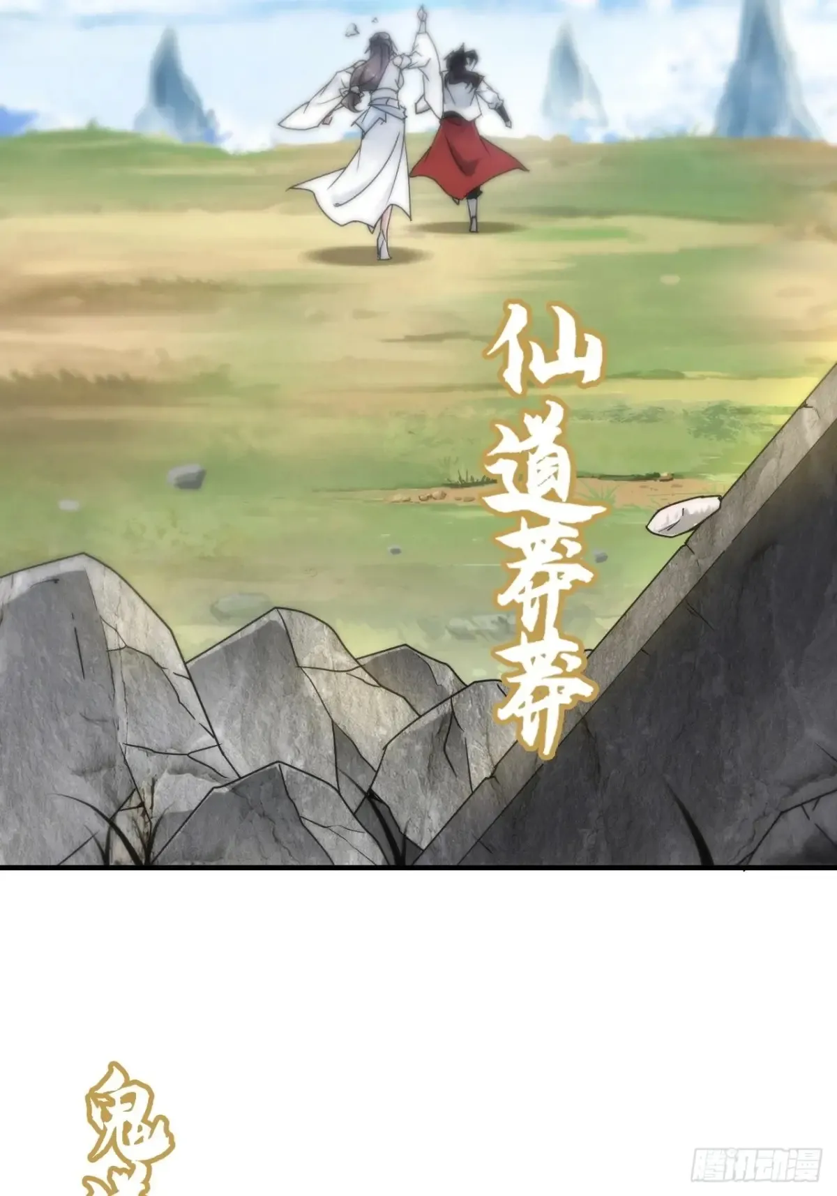 147话 道 第79页