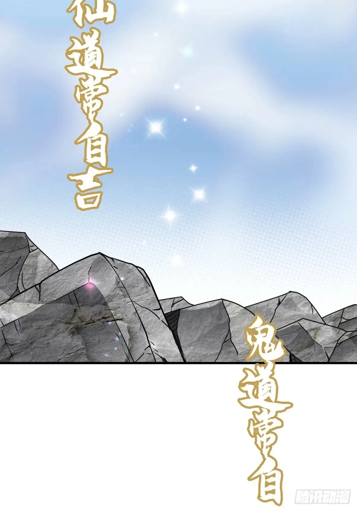 147话 道 第82页