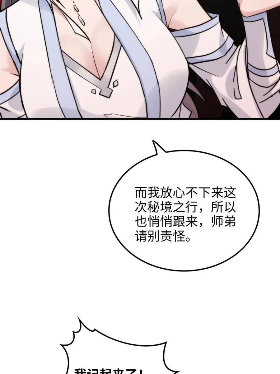 第163话 161话 炼虚境，斩红曲 第77页