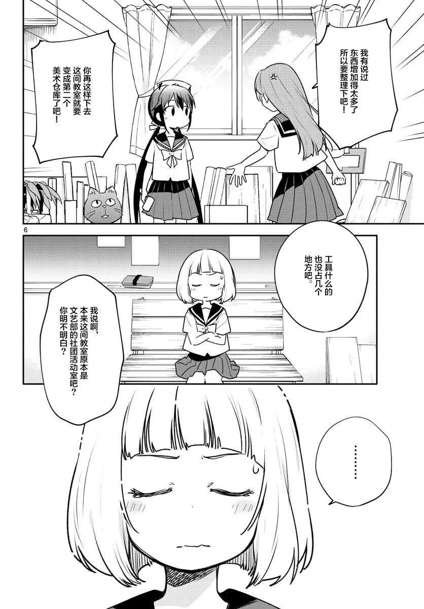 第22话 第6页