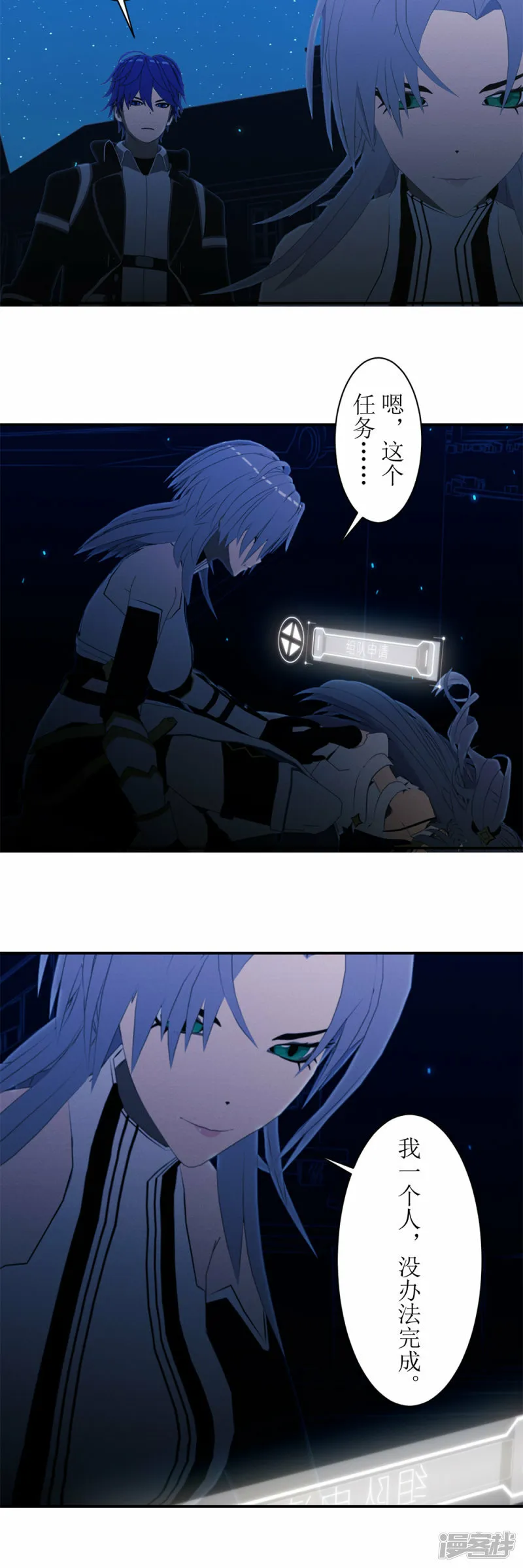 第51话 暂息之间 第3页