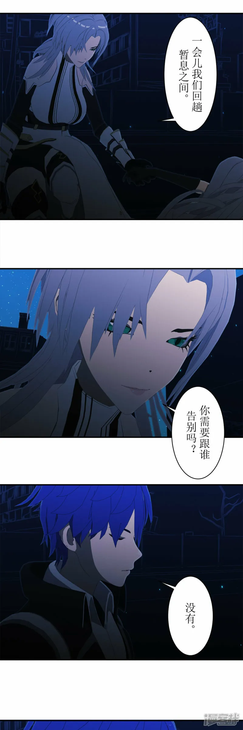 第51话 暂息之间 第6页
