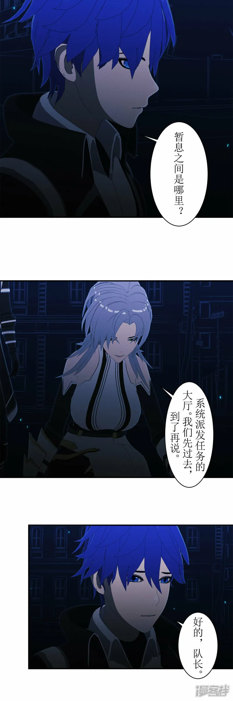 第51话 暂息之间 第7页
