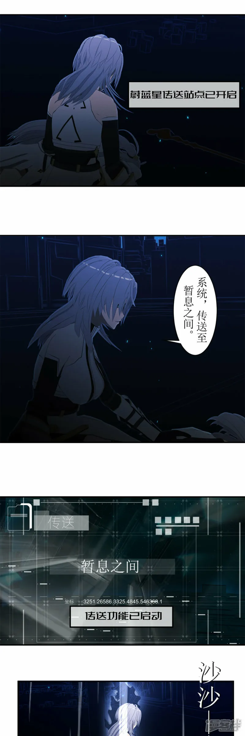 第51话 暂息之间 第8页