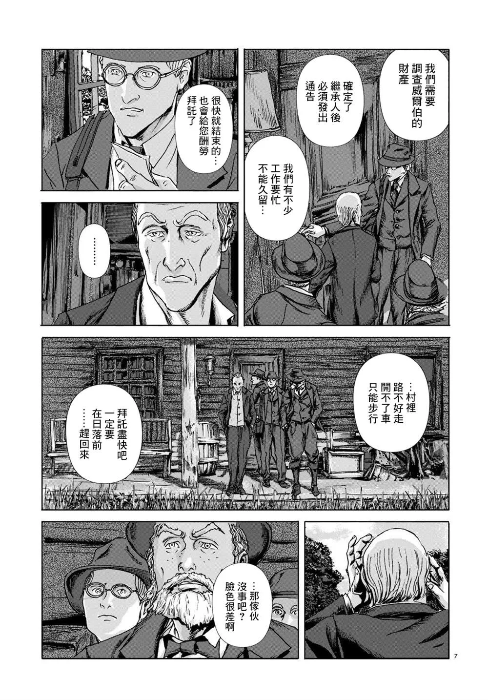 第09话 第7页