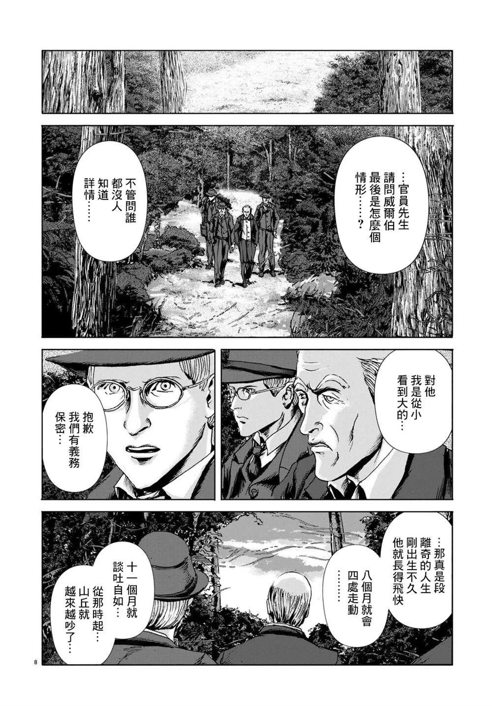 第09话 第8页