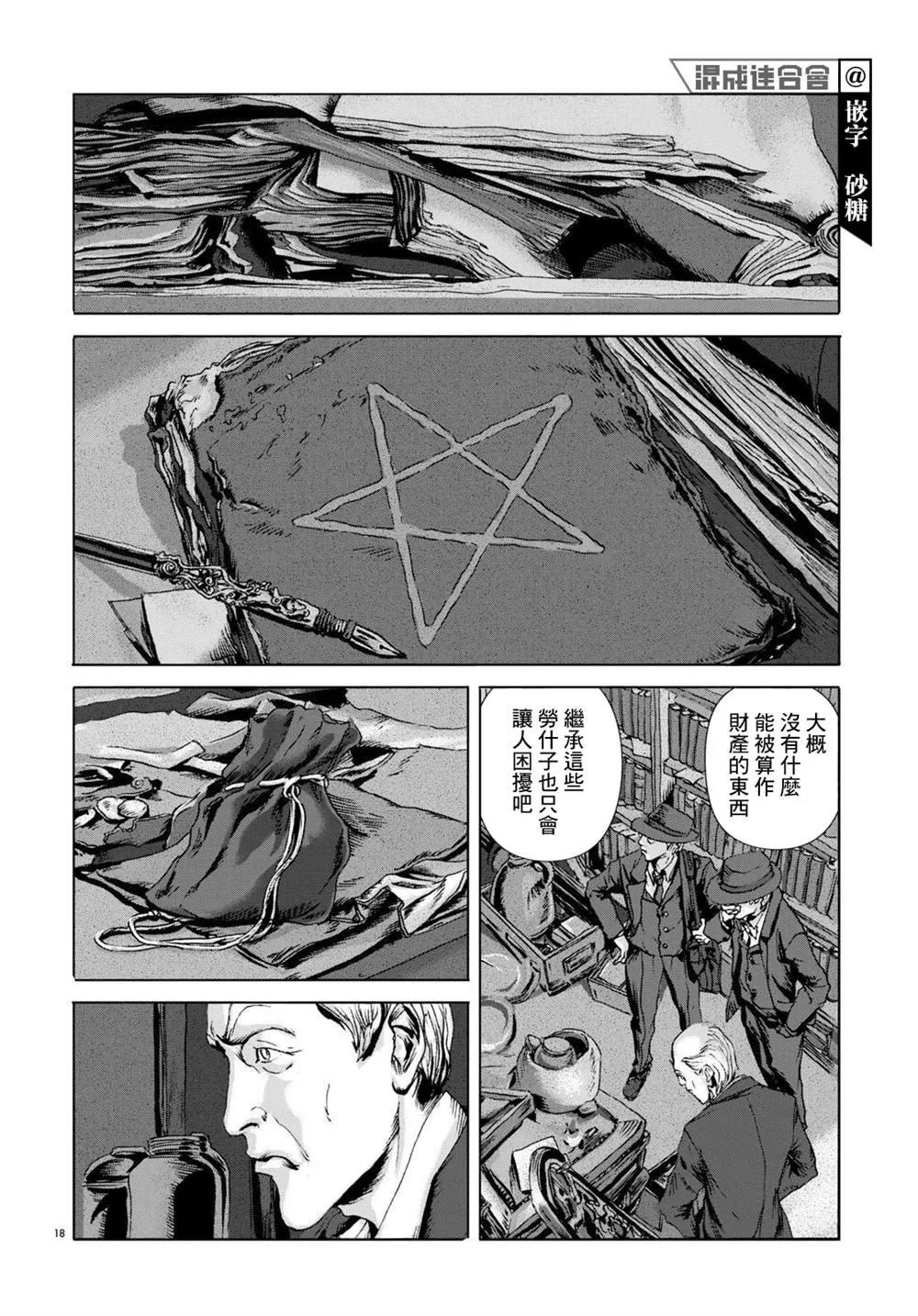 第09话 第18页