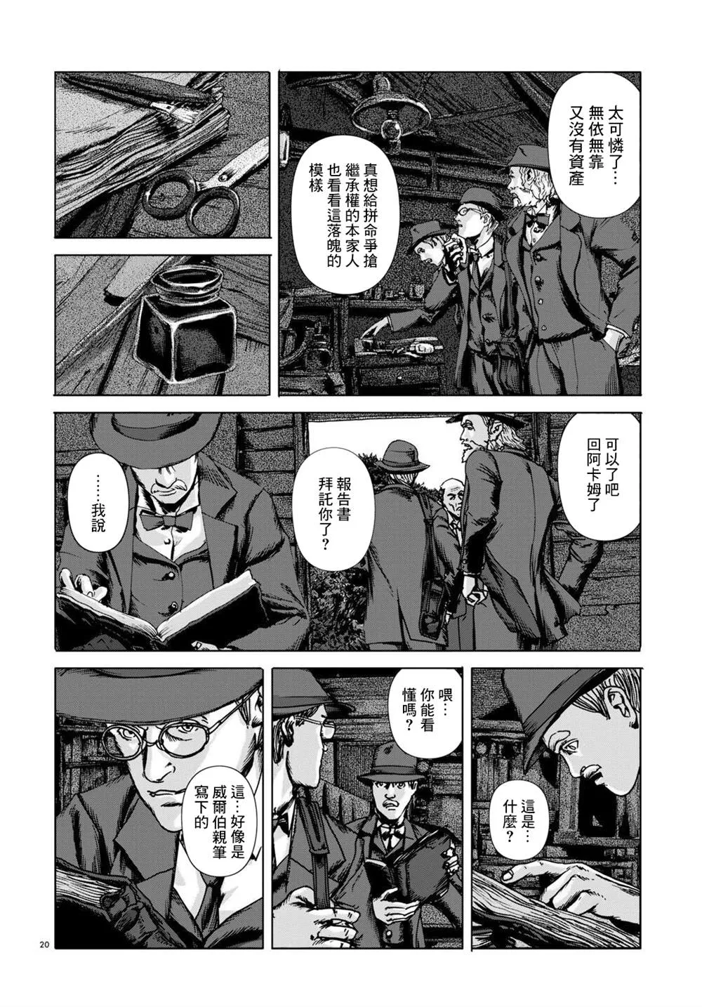 第09话 第20页