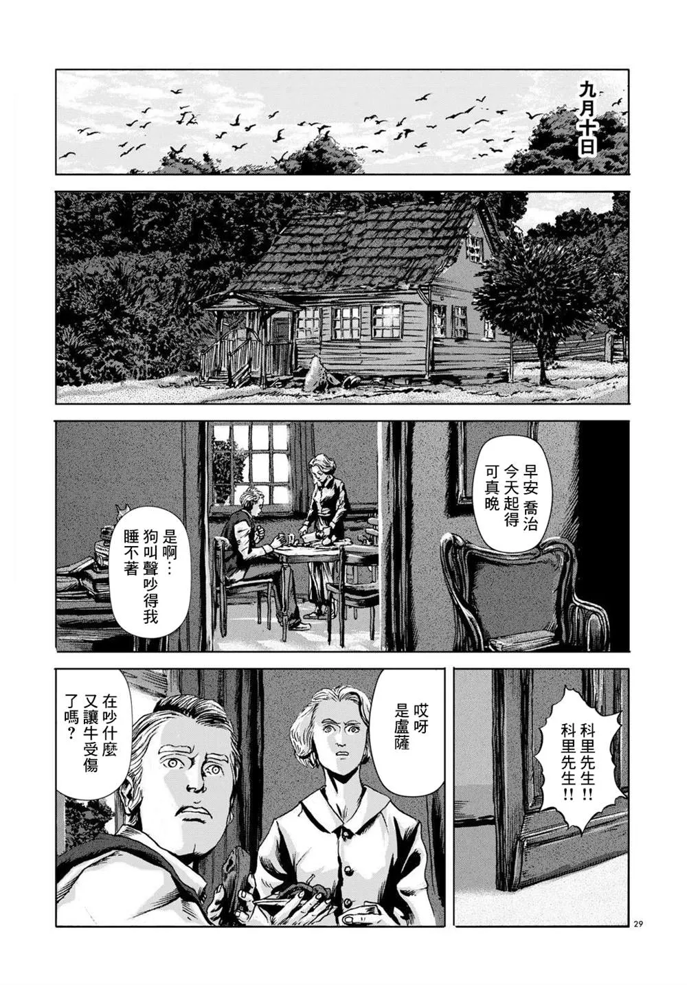 第09话 第29页
